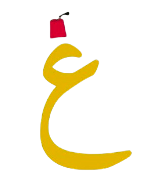 GHAREEB logo — the Arabic letter ghayn with a red tarboosh replacing its dot